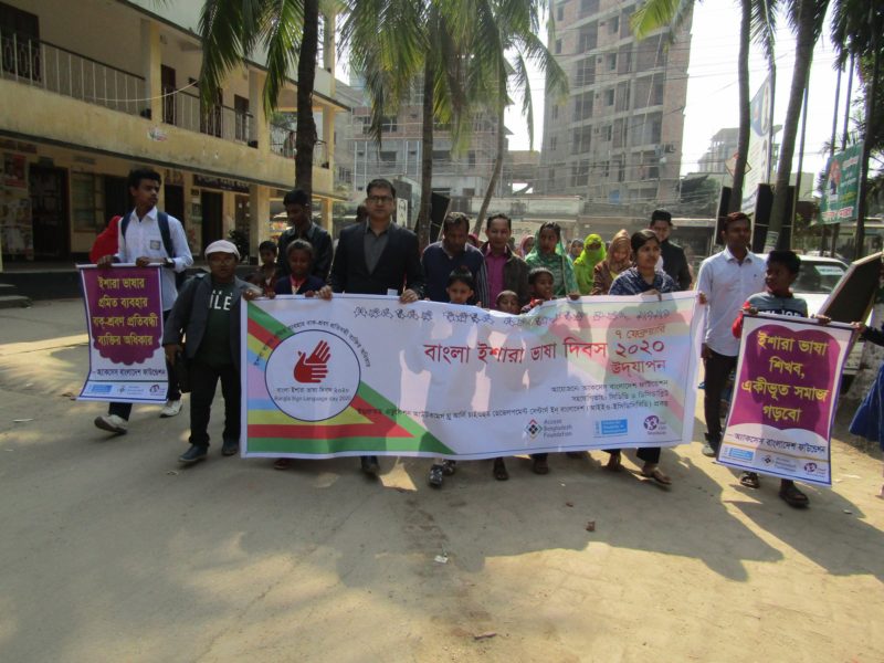 Bangla Sign Language Day 2020 Observance